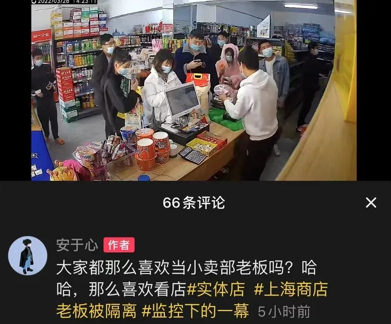 上海疫情下店主被隔離，便利店無人值守卻感動了我們